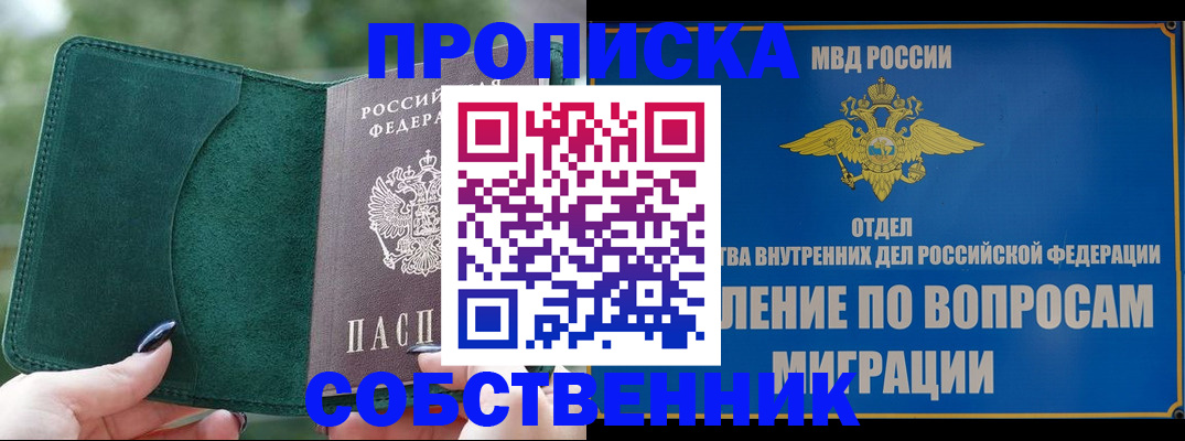 прописка в Первоуральске